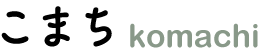 こまち komachi